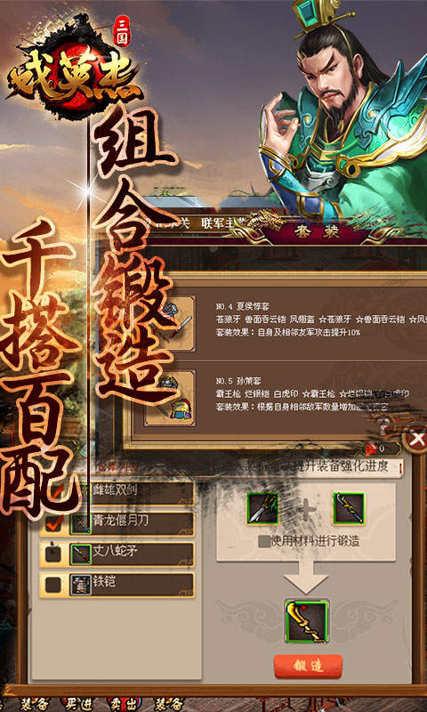 三国戏英杰传正版