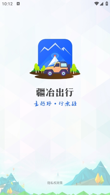 疆冶出行APP手机版