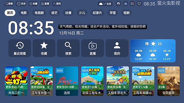萤火虫影视U9免费安卓版