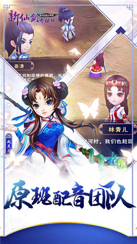 新仙剑奇侠传3d重制版