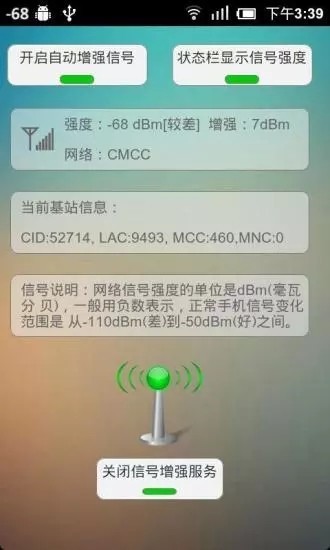 手机信号增强器(4G信号增强器)