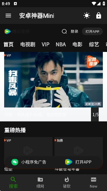 神器Mini软件库最新版
