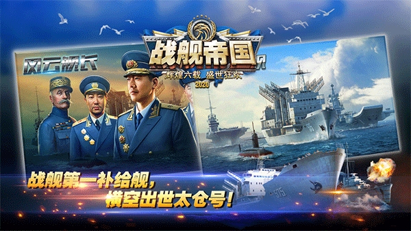 战舰帝国官方版本