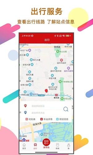 温州轨道交通手机版