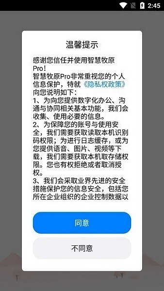 智慧牧原pro员工版下载