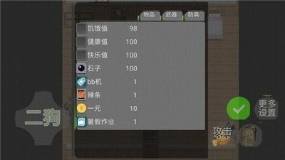 二狗的一天游戏安卓版