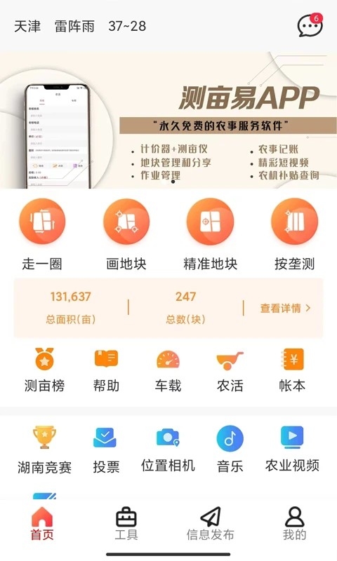 测亩易手机版免费下载