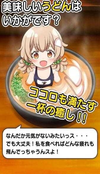 乌冬少女手游安卓版