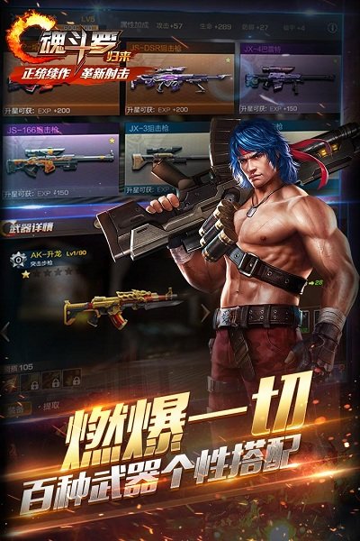 魂斗罗归来周年版