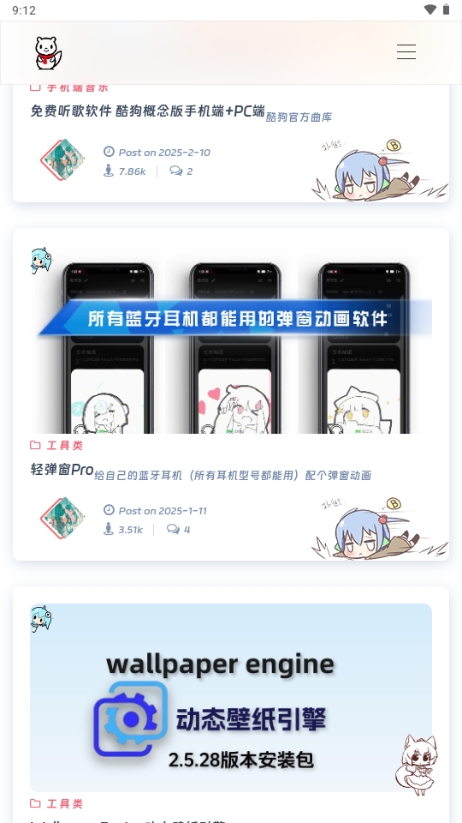 风雪的软件博客最新版APP