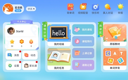 星语鹿app官方版