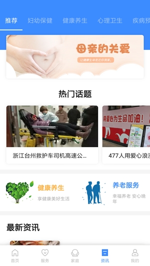 健康台州最新安卓版