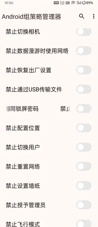 Android组策略管理器安卓版