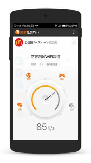 猎豹免费wifi下载-猎豹wifi手机版下载