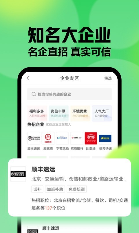 赶集网找工作