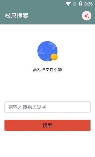 松尺搜索最新官方版
