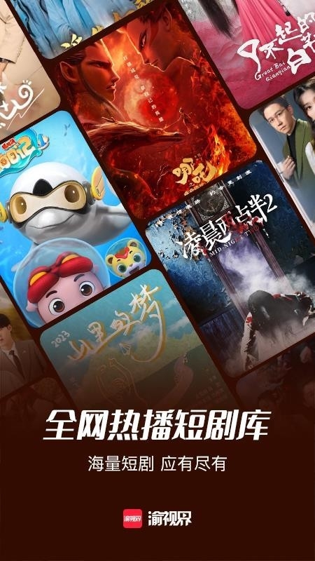 渝视界app官方版