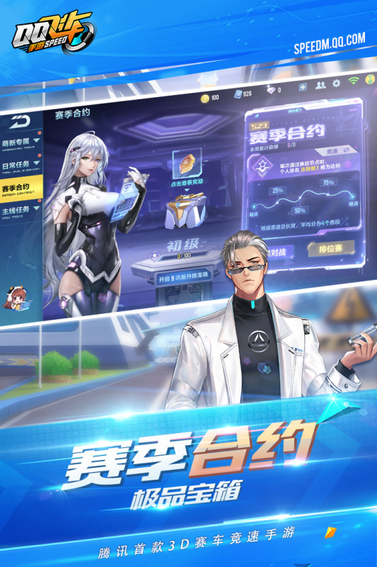 qq飞车最新版