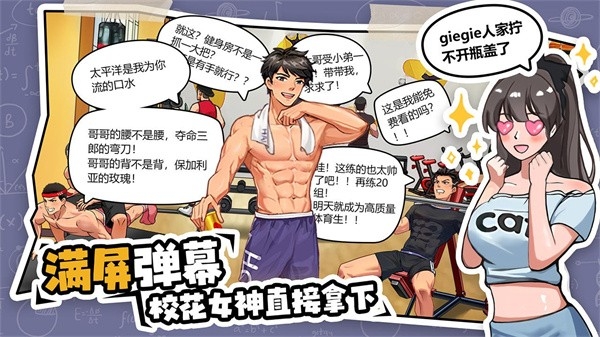体育生的集体生活最新安卓版