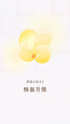 塔读小说免费版app