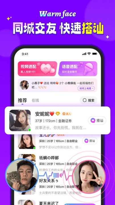 暖颜手机版