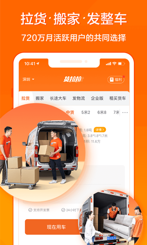 货拉拉手机app下载