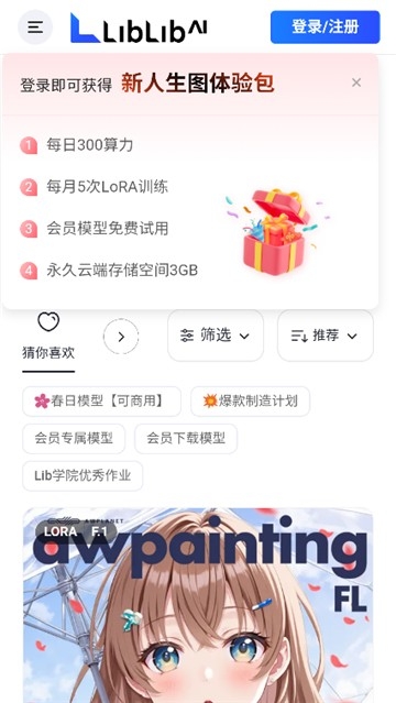 哩布哩布AI软件手机版