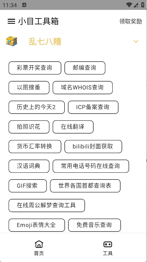 小目工具箱安卓版