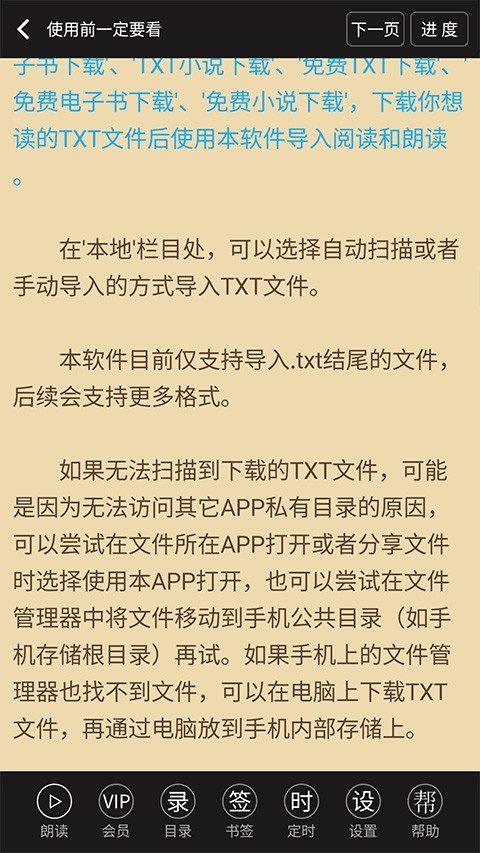 TXT文本听书安卓版