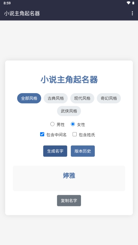 小说主角起名器app安卓版