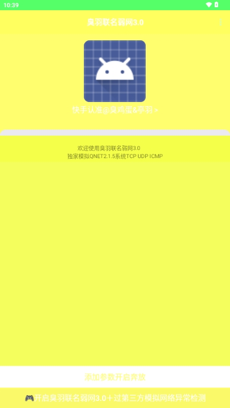 臭羽联名弱网3.0参数最新版