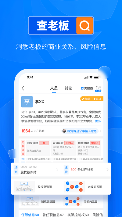 天眼查最新版本