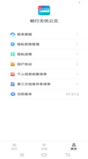 畅行无忧公交app最新版本