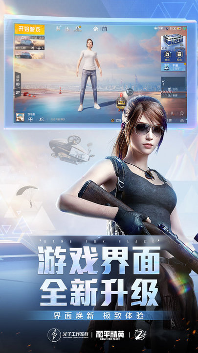 2022和平精英正版