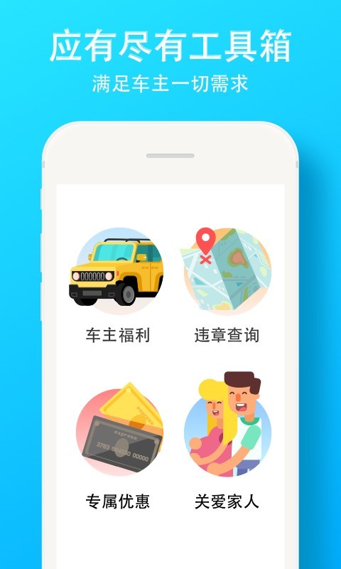 全国违章查询手机版