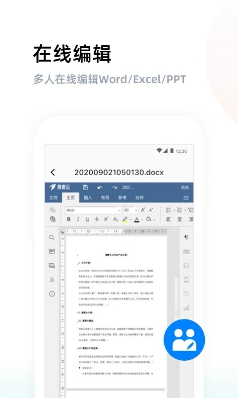 燕麦云app官方正版