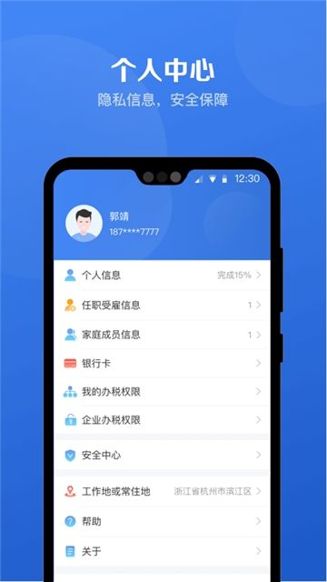 个人所得税APP免费版