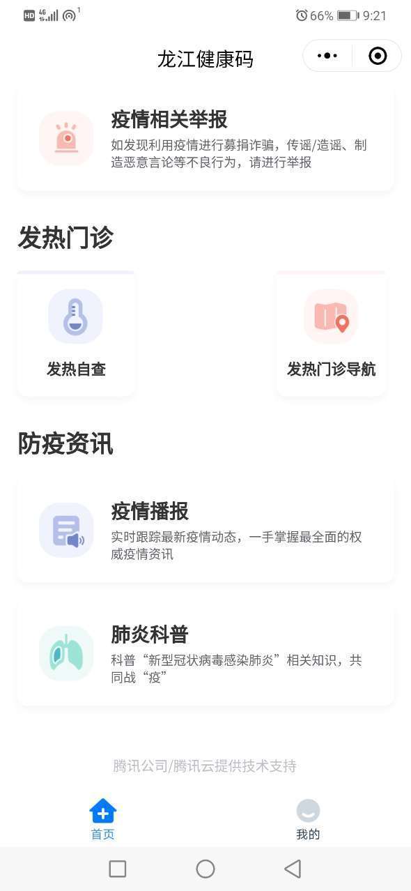 龙江健康码1.0
