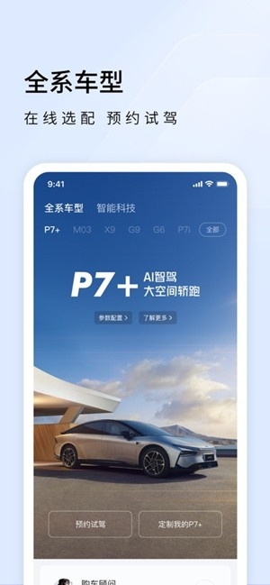 小鹏汽车官方安卓版