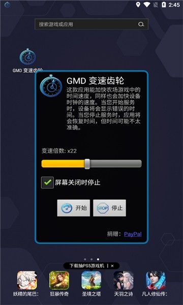GMD Speed Time变速器安卓版