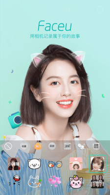 faceu激萌相机最新版
