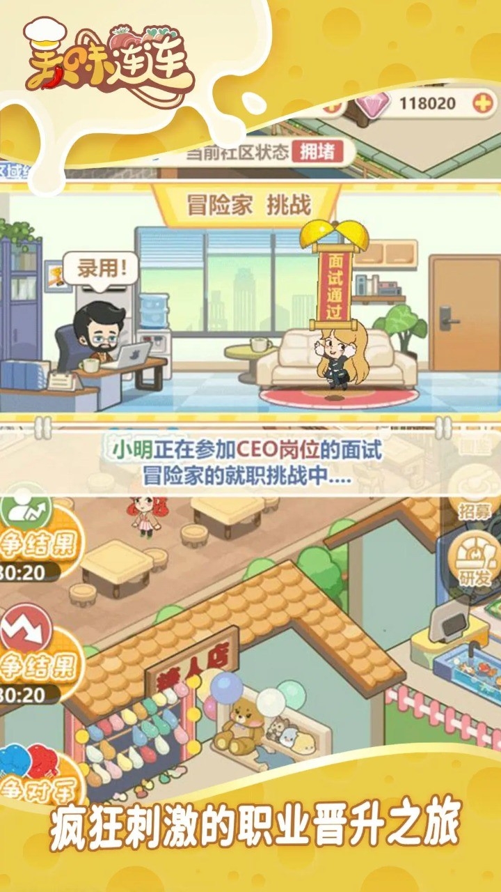 美味连连游戏安卓最新版