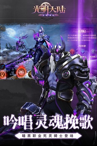 光明大陆手游新版