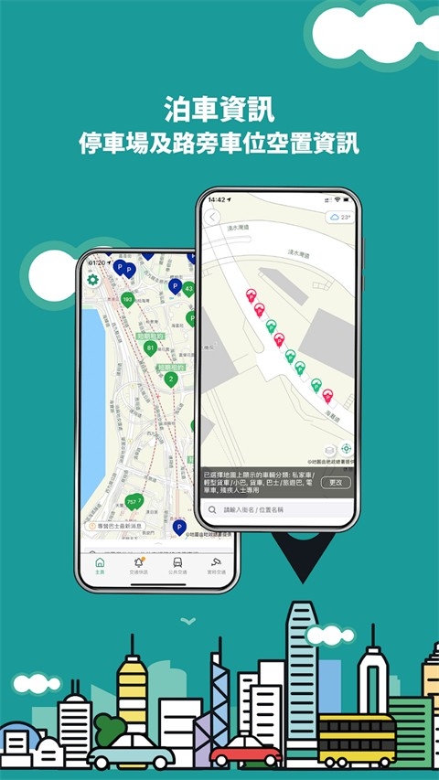 香港出行易app安卓版下载