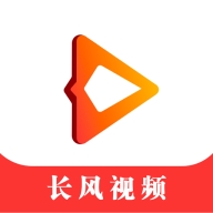长风视频免费追剧app安卓版
