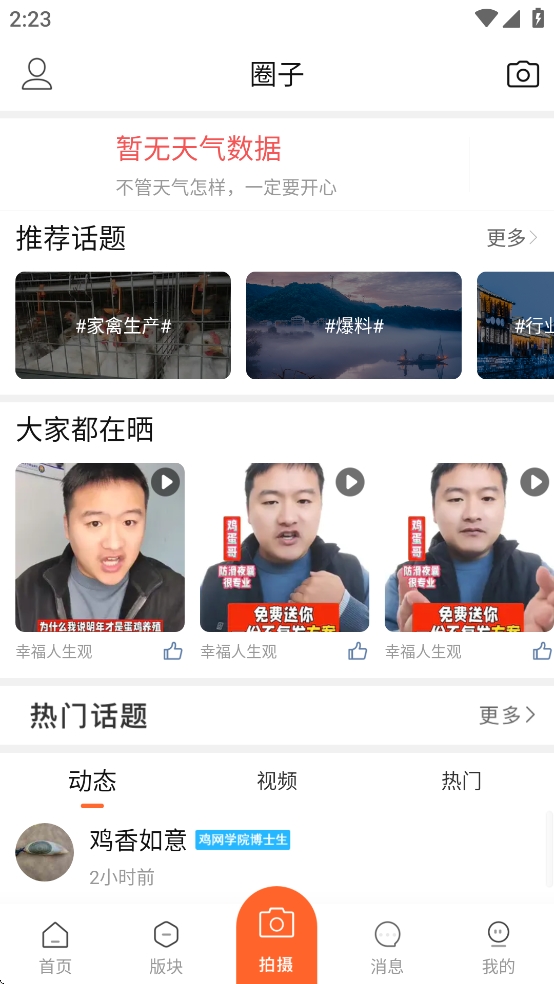 鸡病专业网论坛APP手机版客户端