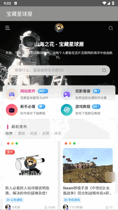 宝藏星球屋APP官方手机版