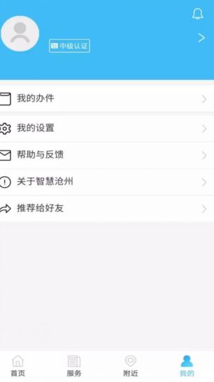 智慧沧州下载-智慧沧州防疫健康码下载