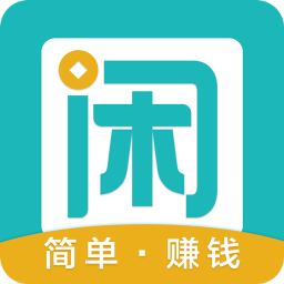 趣闲赚app官网版
