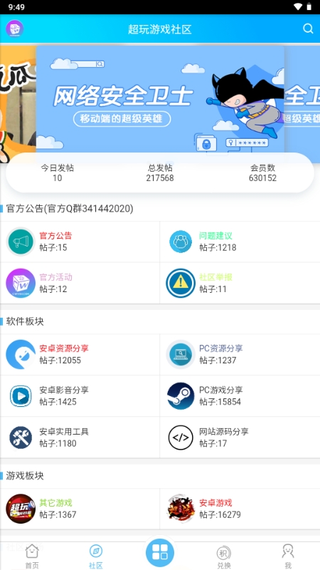 超玩社区APP安卓官方版